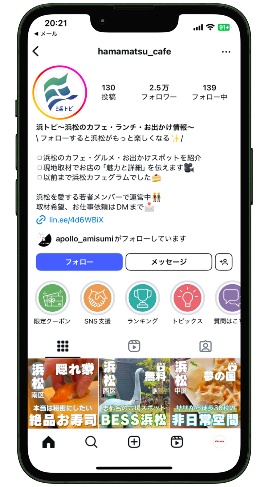 SNS運用実績 9